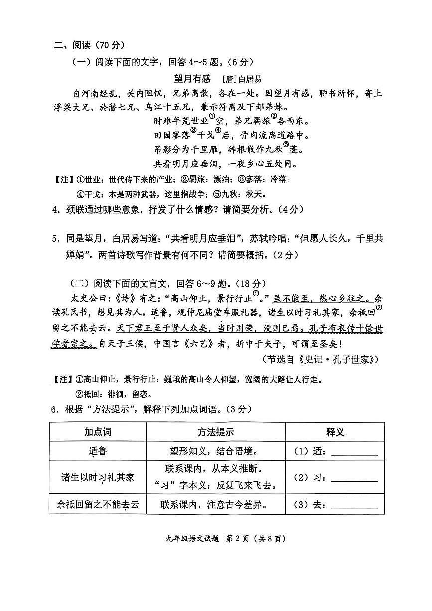 福建省泉州市泉港区2026届九年级上学期1月期末考试语文试卷（图片版，含答案）第2页