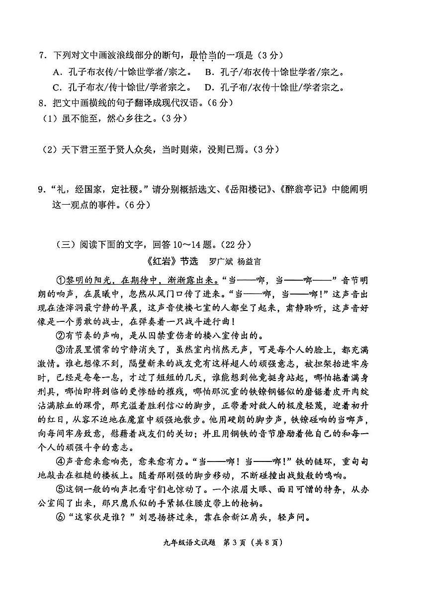 福建省泉州市泉港区2026届九年级上学期1月期末考试语文试卷（图片版，含答案）第3页