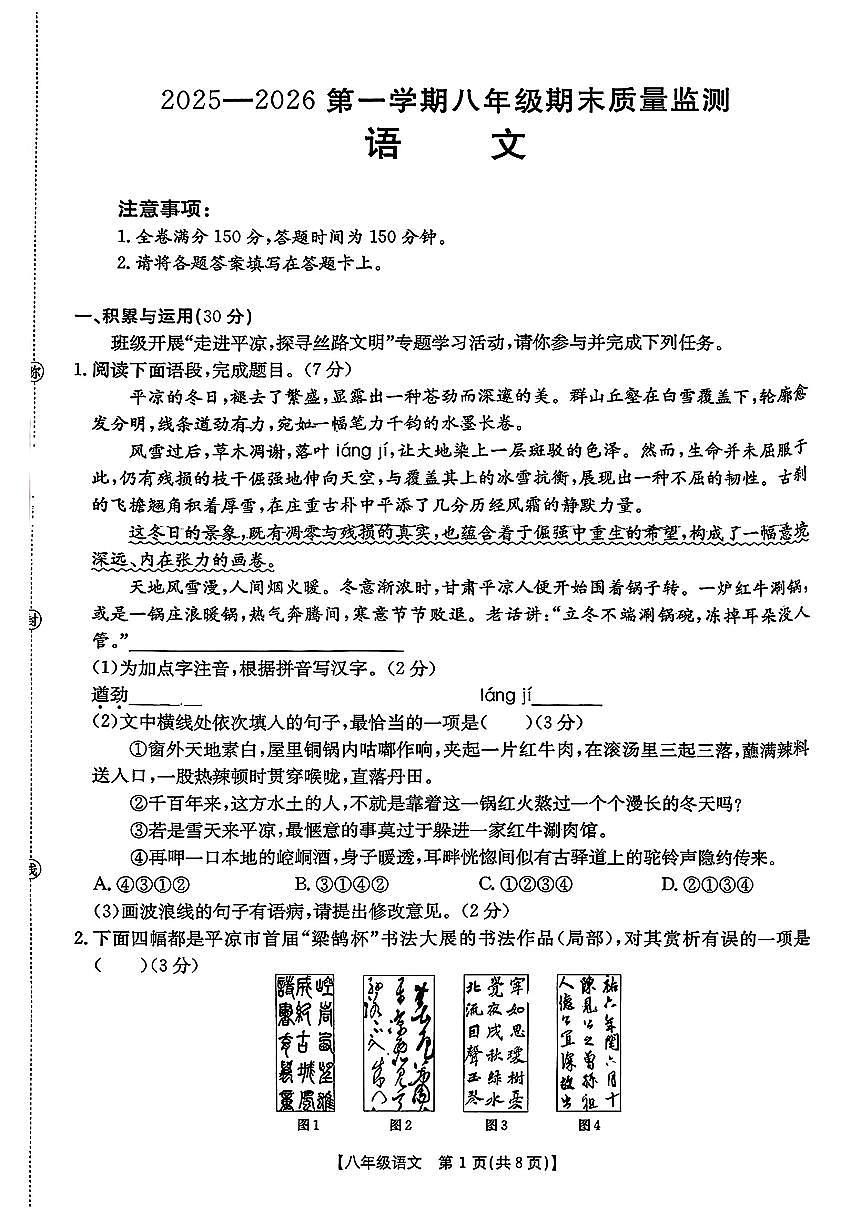 甘肃省武威市凉州区2025-2026学年八年级上学期1月期末语文试题（图片版，无答案）第1页
