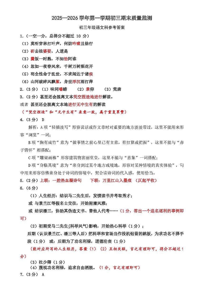 广东省惠州市第一中学教育集团2025-2026学年第一学期期末质量监测初三语文试题答案第1页