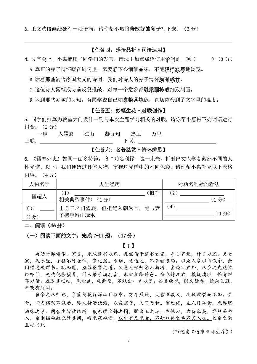 广东省惠州市第一中学教育集团2025-2026学年第一学期期末质量监测初三语文试题第2页