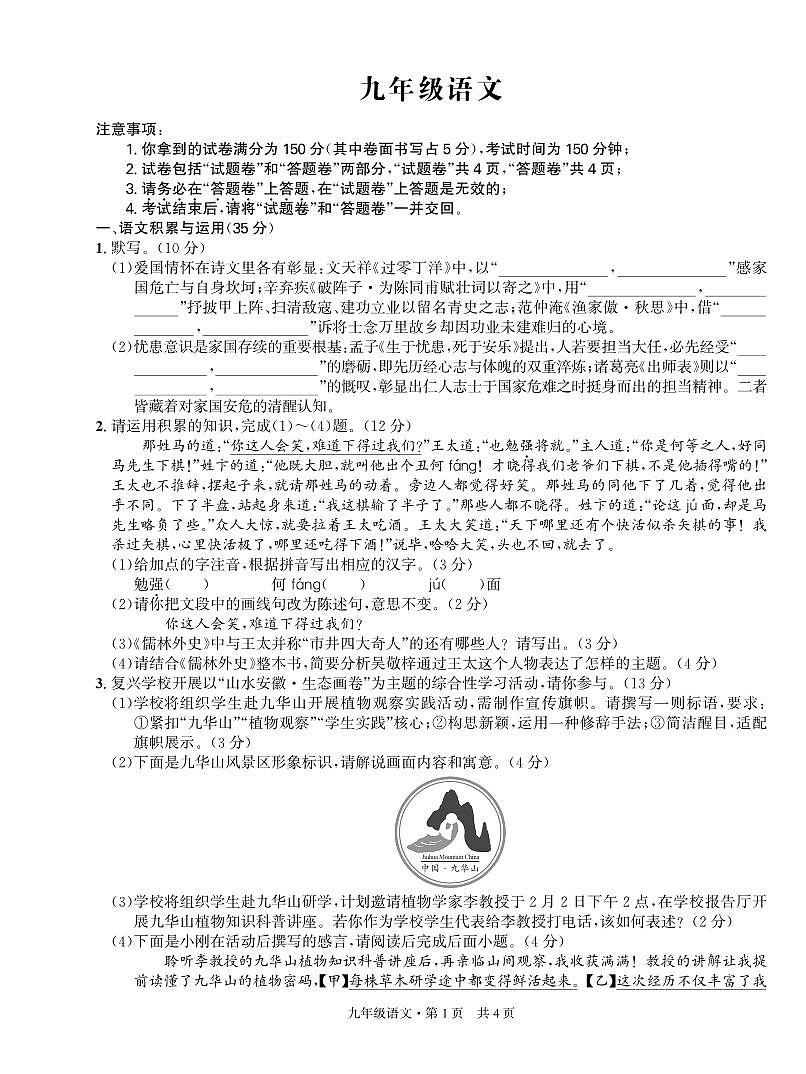 九年级语文 4A第1页