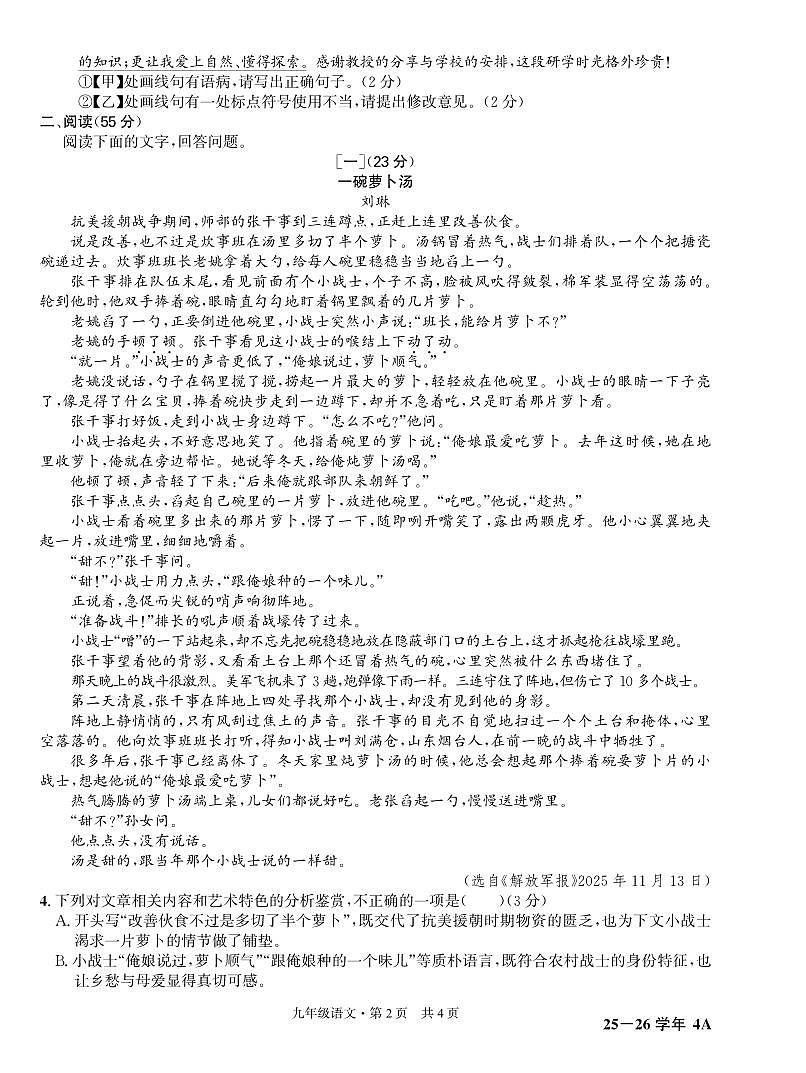 九年级语文 4A第2页