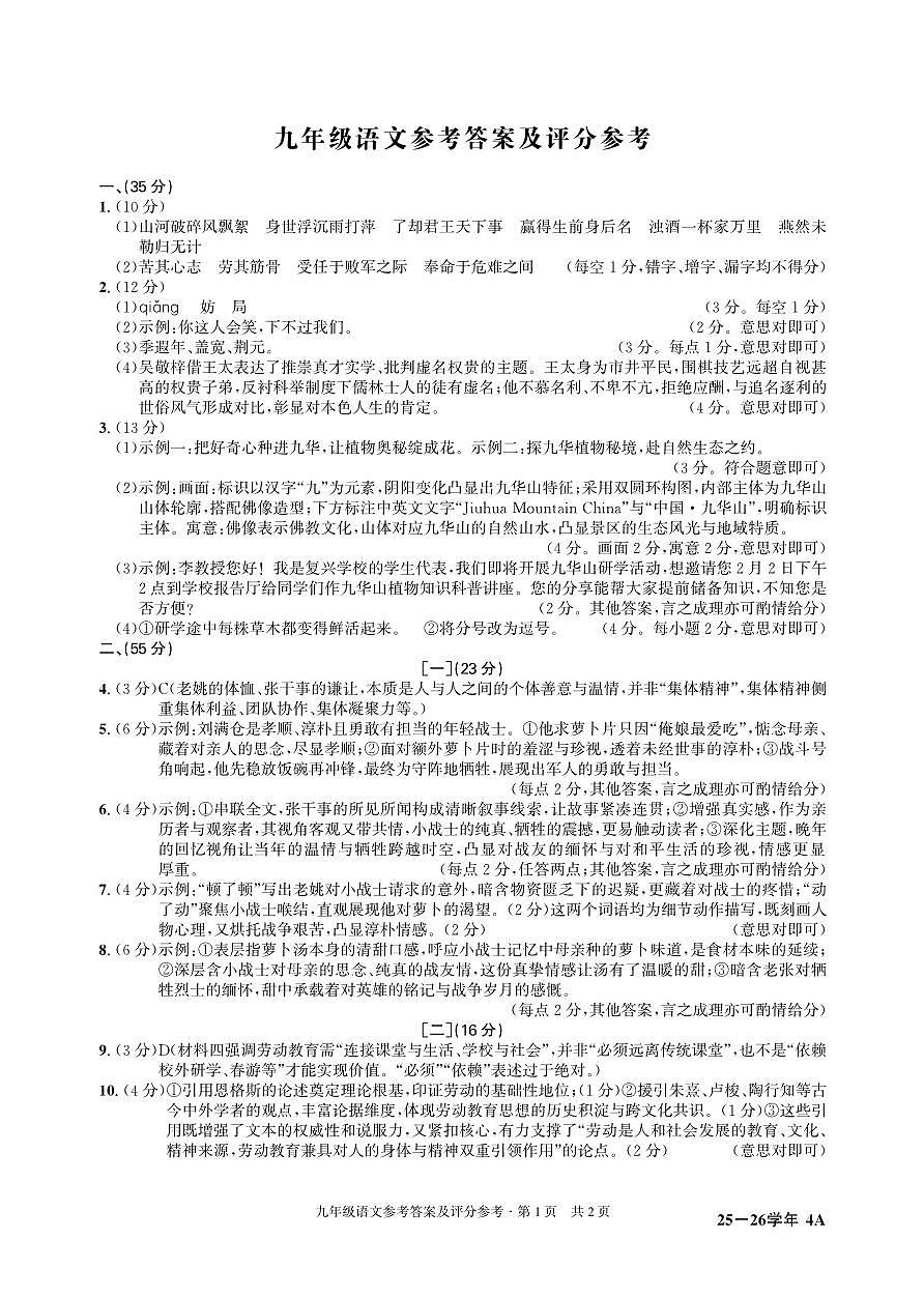 九年级语文参考答案  4A第1页