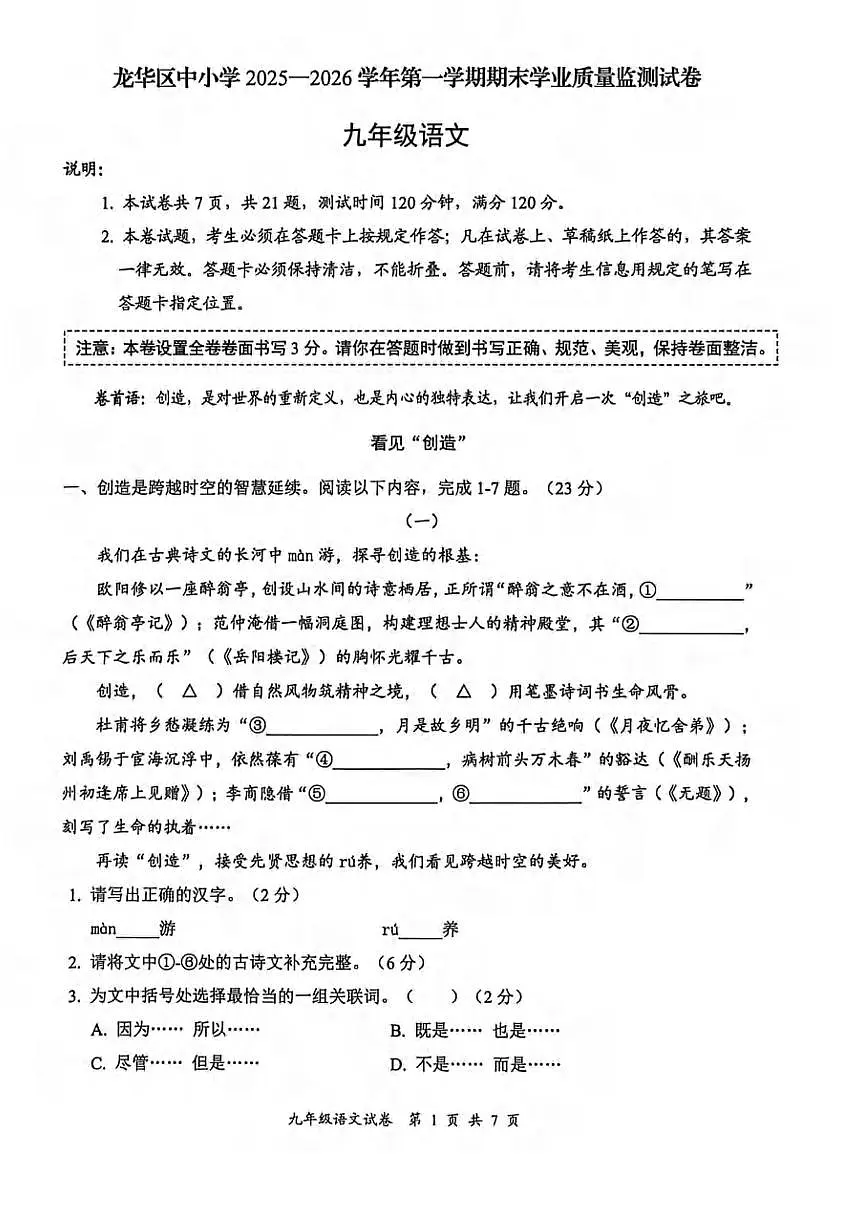 广东省深圳市龙华区2025-2026学年九年级上学期期末语文试题第1页