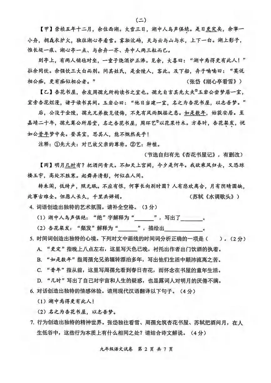 广东省深圳市龙华区2025-2026学年九年级上学期期末语文试题第2页