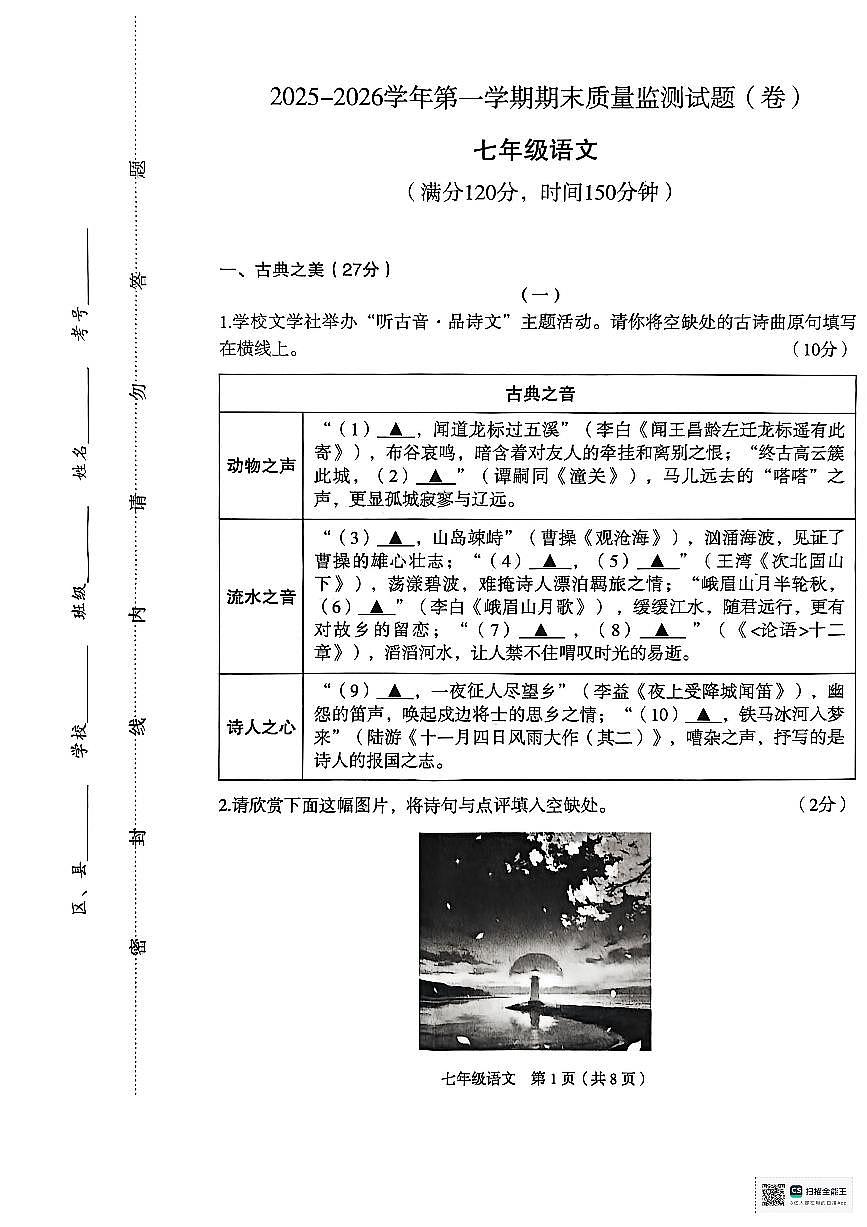 七年级语文试题第1页
