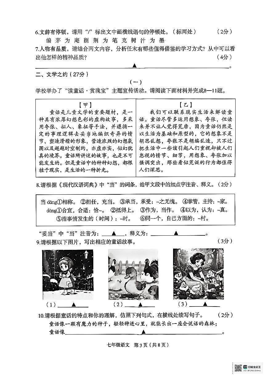 七年级语文试题第3页