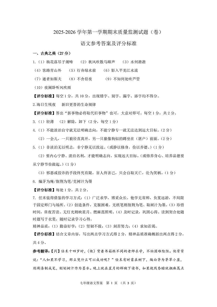 七年级语文答案第1页