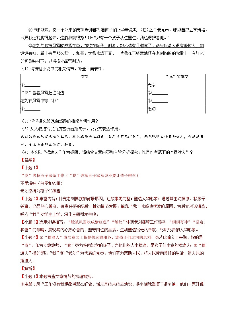 寒假作业02 现代文阅读之记叙文阅读专项（解析版）第3页