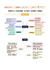 寒假讲义12 说明文阅读、句子排序、病句辨析（巩固培优）-2026年九年级语文（全国通用）（含答案）