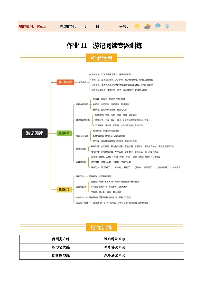 寒假作业11 游记阅读专项训练（解析版）第1页