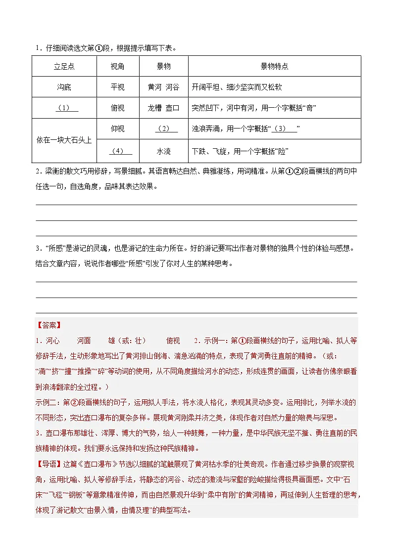 寒假作业11 游记阅读专项训练（解析版）第3页