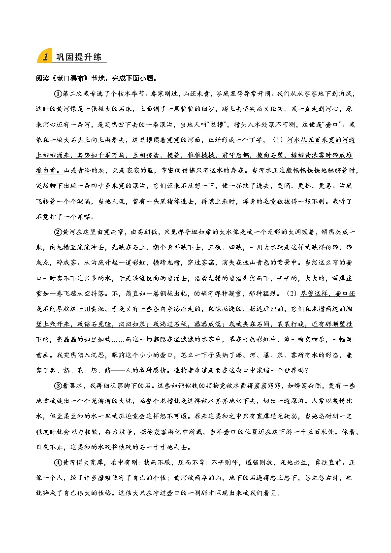 寒假作业11 游记阅读专项训练（原卷版）第2页
