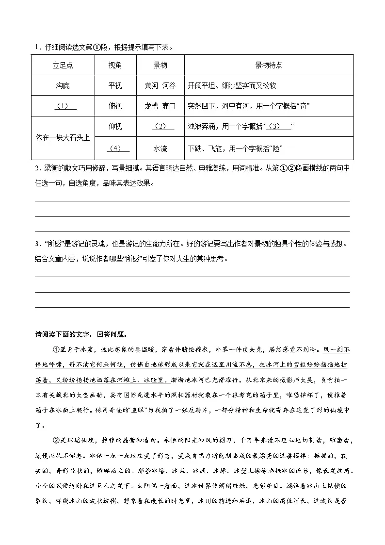 寒假作业11 游记阅读专项训练（原卷版）第3页