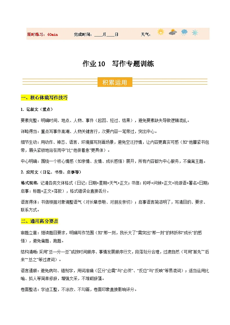 寒假讲义10 写作（巩固培优）（原卷版）第1页