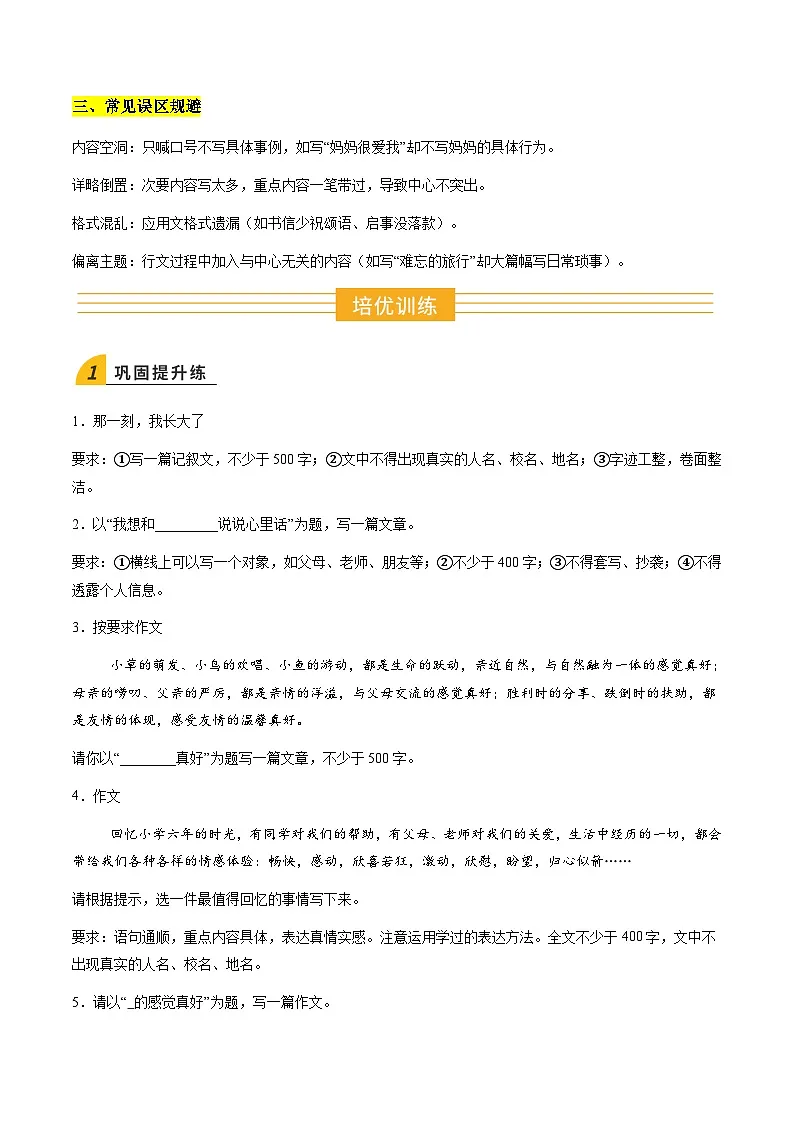 寒假讲义10 写作（巩固培优）（原卷版）第2页