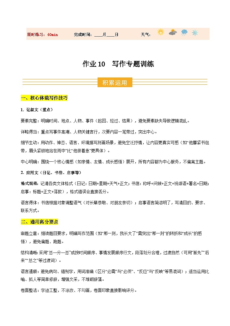 寒假讲义10 写作（巩固培优）（解析版）第1页
