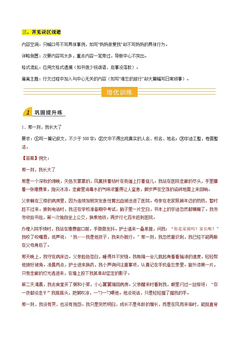 寒假讲义10 写作（巩固培优）（解析版）第2页