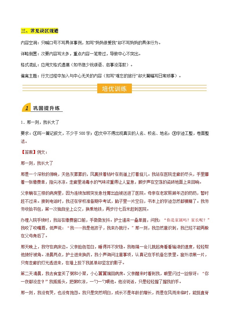 寒假讲义10 写作（巩固培优）（解析版）第2页