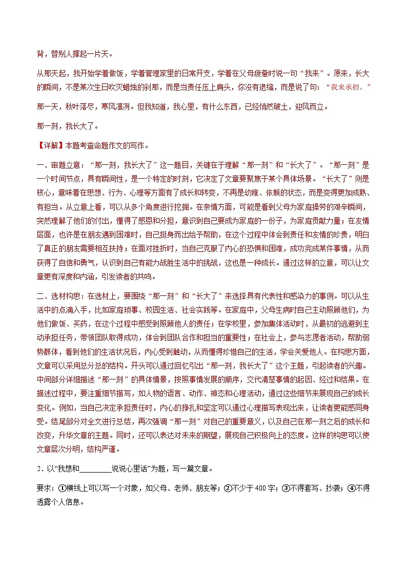寒假讲义10 写作（巩固培优）（解析版）第3页