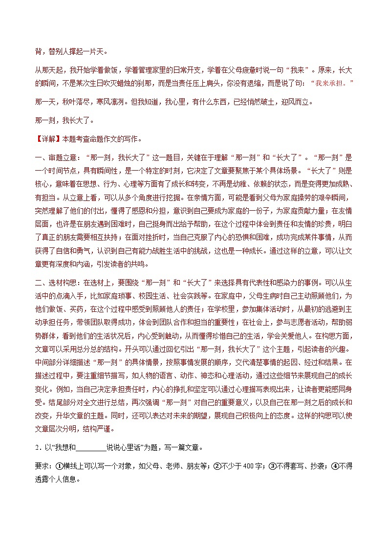 寒假讲义10 写作（巩固培优）（解析版）第3页