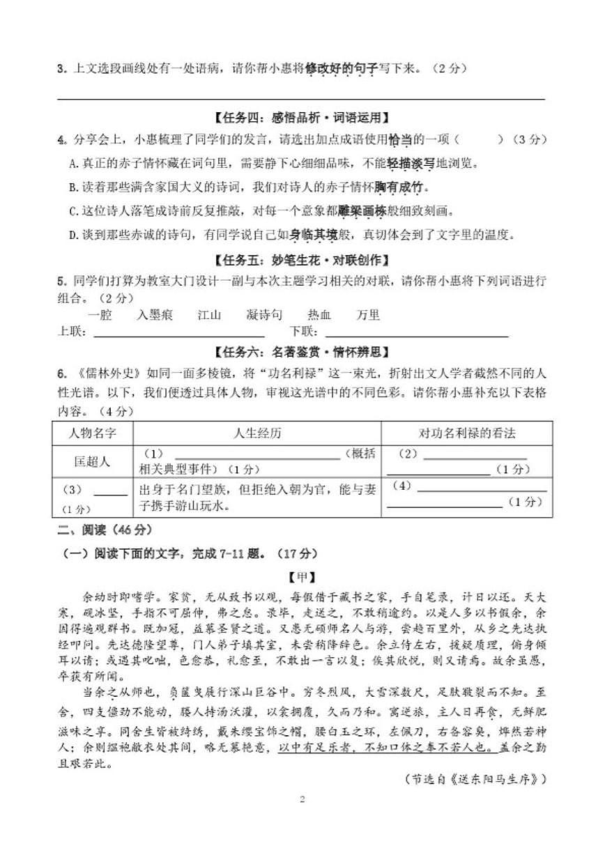 2025-2026学年广东省惠州市第一中学教育集团第一学期期末质量监测初三语文试题（含答案）第2页