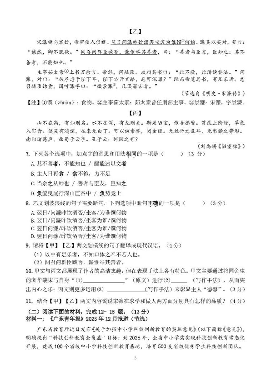 2025-2026学年广东省惠州市第一中学教育集团第一学期期末质量监测初三语文试题（含答案）第3页
