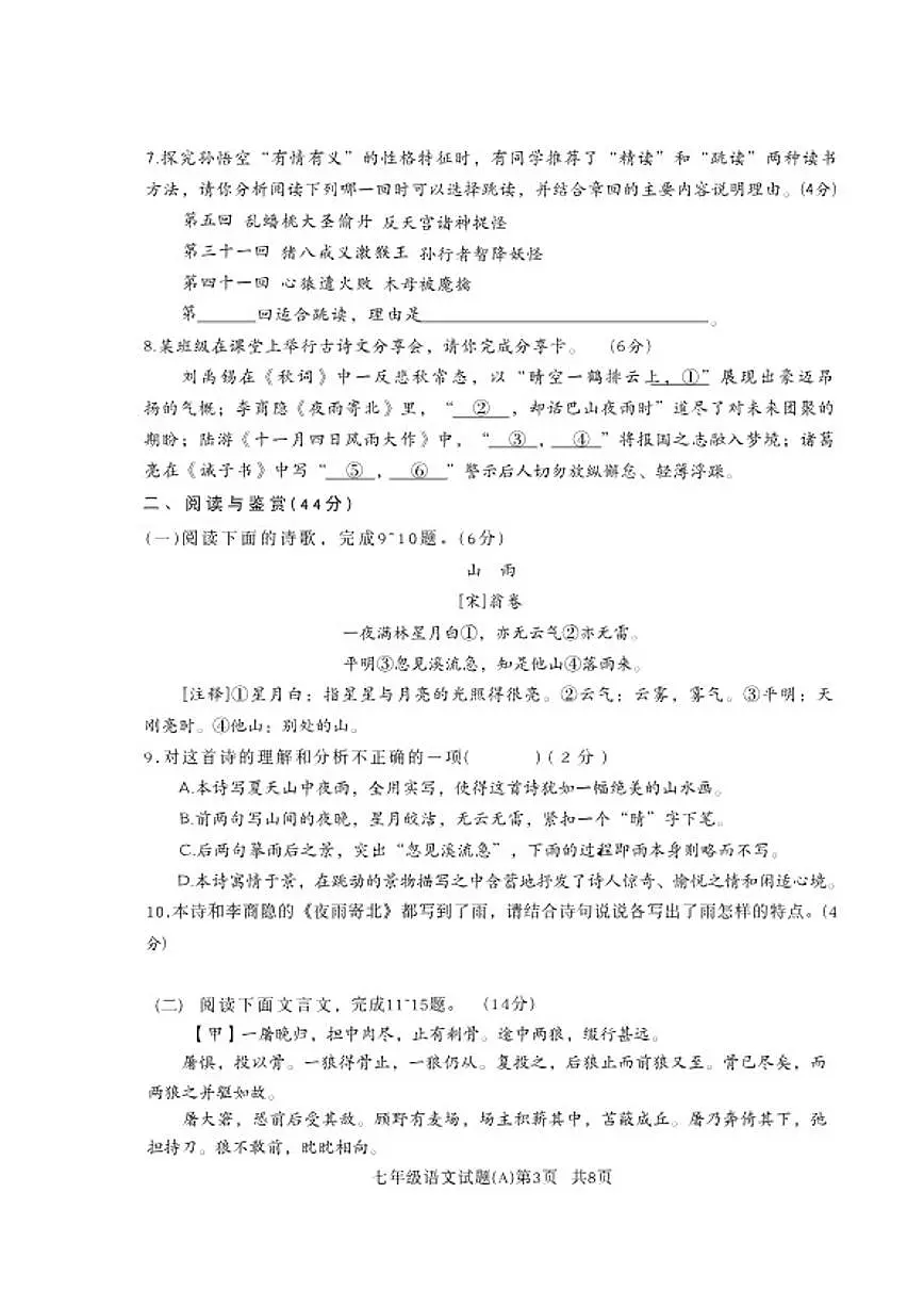 2025-2026学年山东省七年级上语文期末试题（含答案）第3页