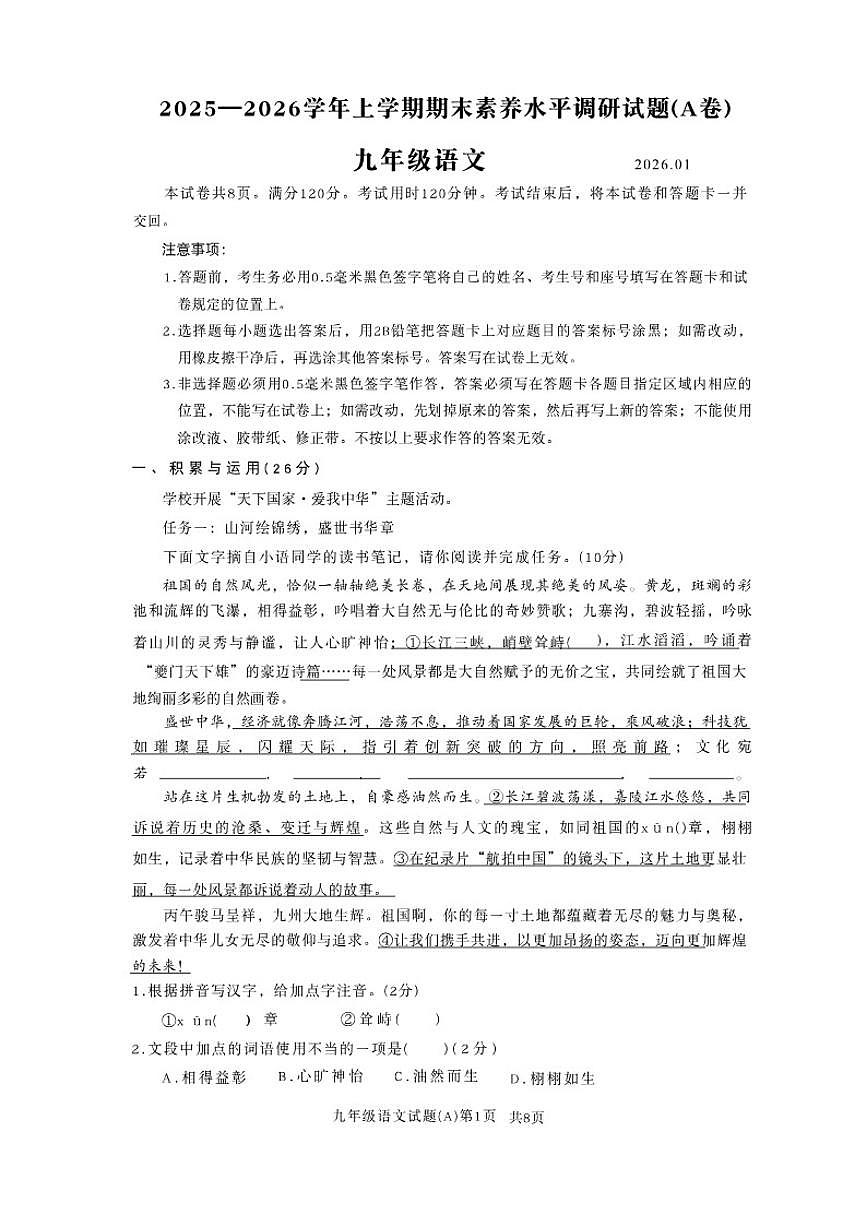 2025-2026学年山东省九年级上语文期末试题（含答案）第1页