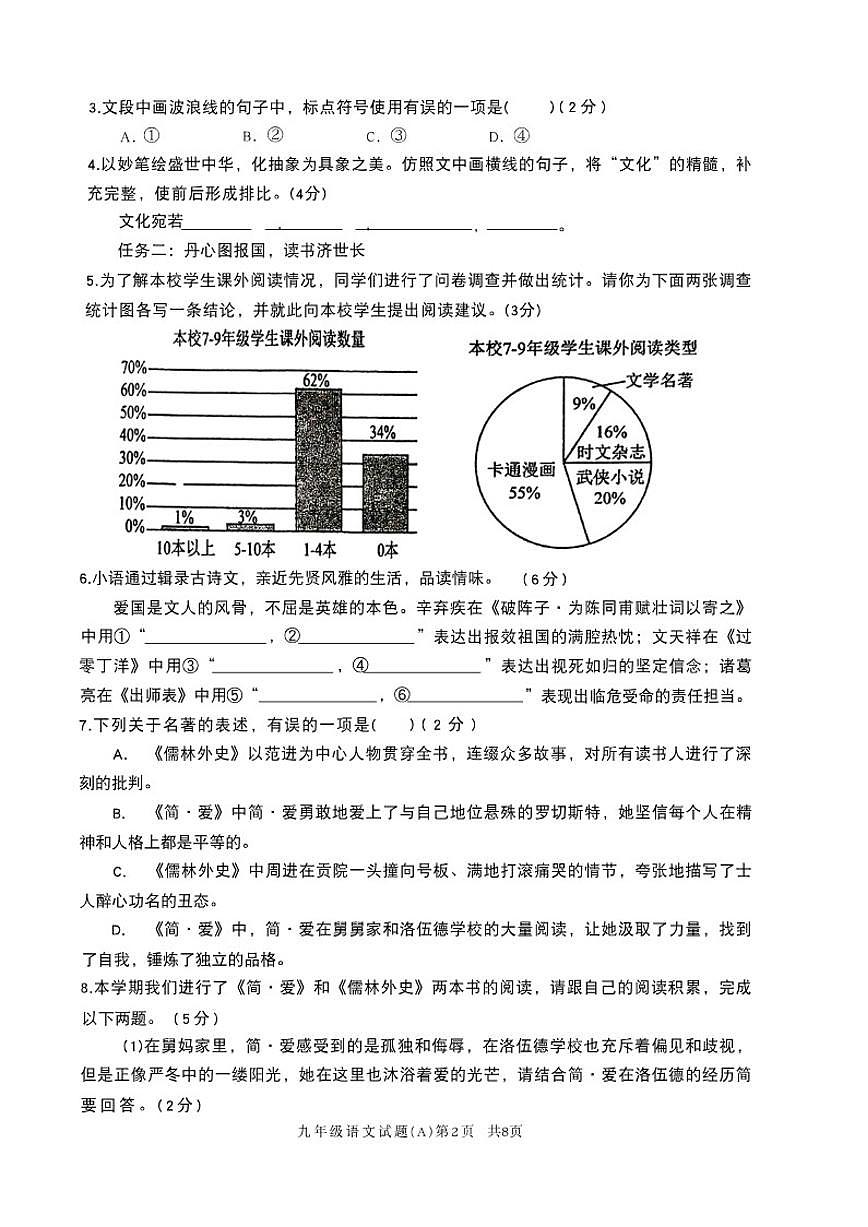 2025-2026学年山东省九年级上语文期末试题（含答案）第2页
