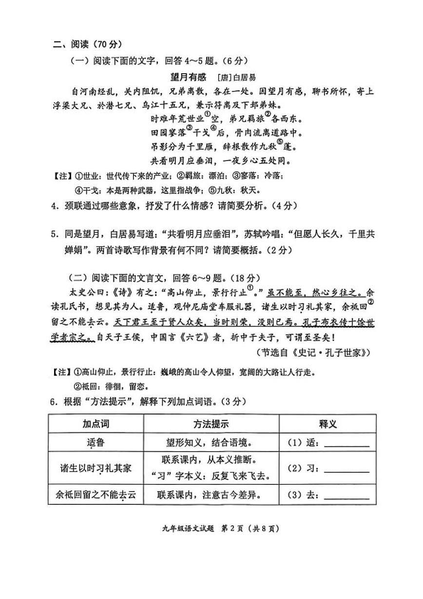 2026届福建省泉州市泉港区九年级上学期1月期末考试语文试卷（含答案）第2页