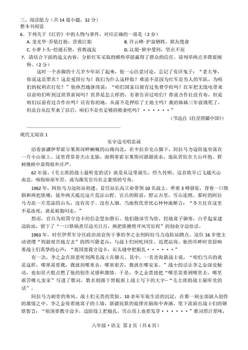 2025-2026学年贵州省黔南布依族苗族自治州八年级上学期1月期末考试语文试卷（含答案）第2页