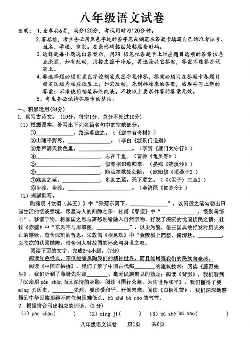 2025-2026学年广东省茂名市化州八年级上学期期末考试语文试卷（含答案）第1页
