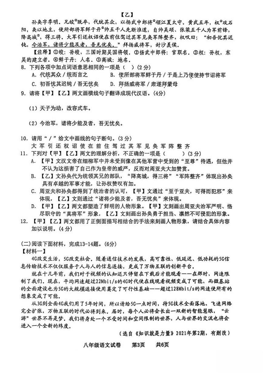 2025-2026学年广东省茂名市化州八年级上学期期末考试语文试卷（含答案）第3页