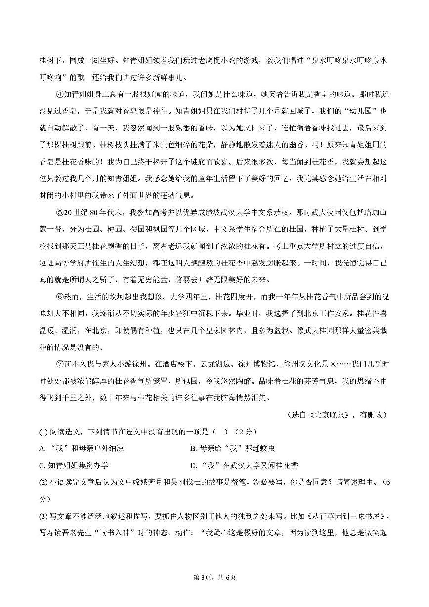 安徽省蚌埠市蚌埠田家炳中学2025—2026学年第一学期期末测试七年级语文试题第3页