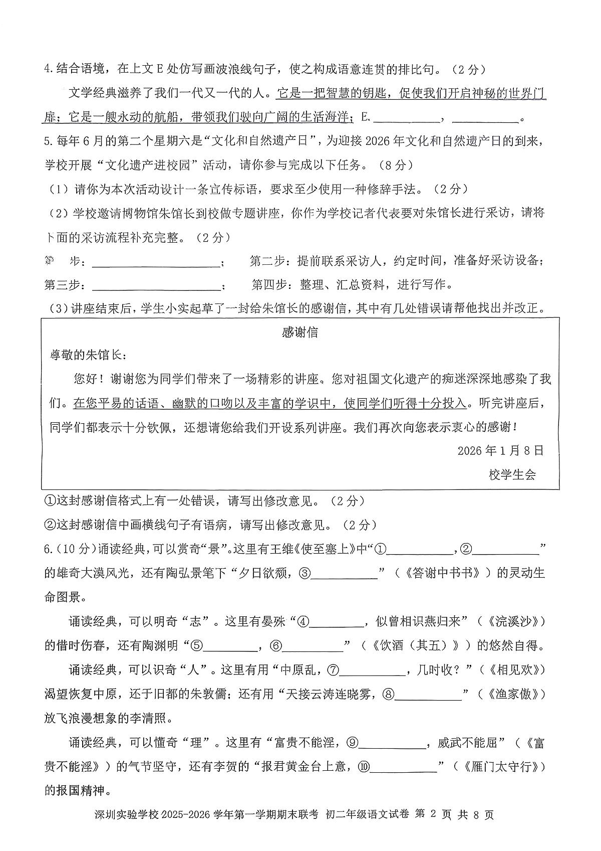 广东省深圳实验学校2025-2026学年第一学期期末联考八年级语文试卷第2页