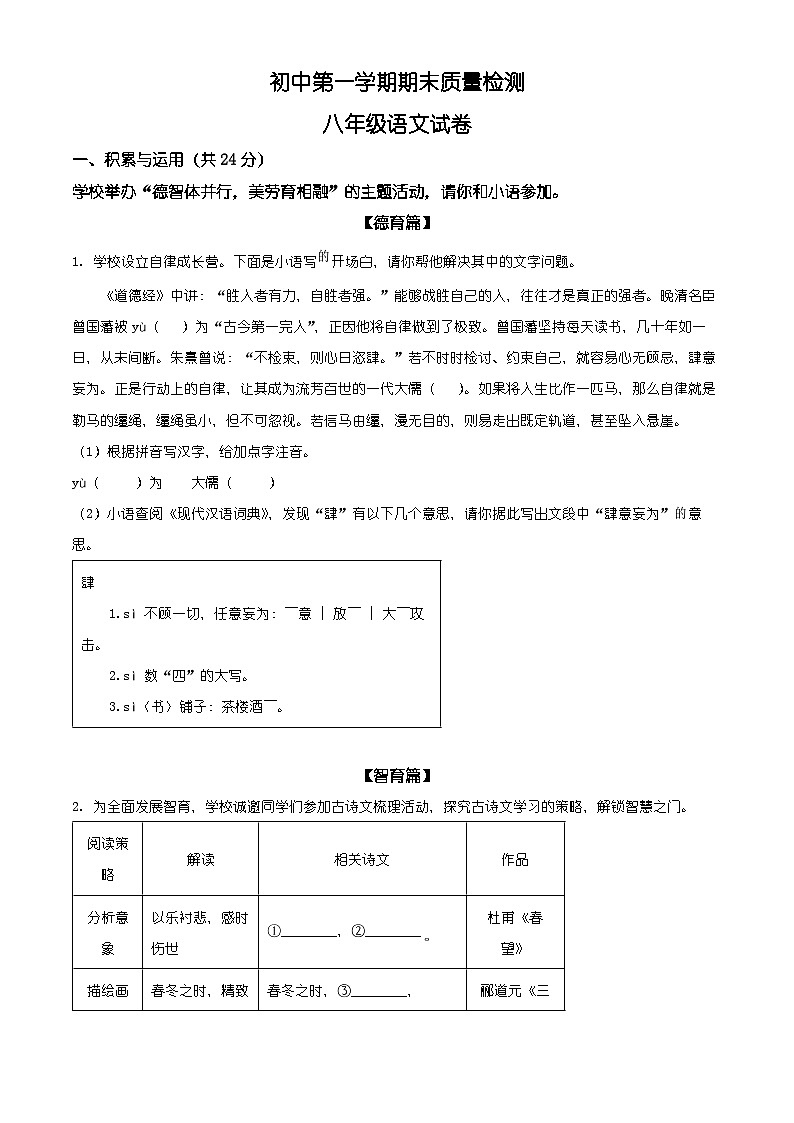 河南省巩义市2024-2025学年八年级上学期期末语文试题（有解析）第1页