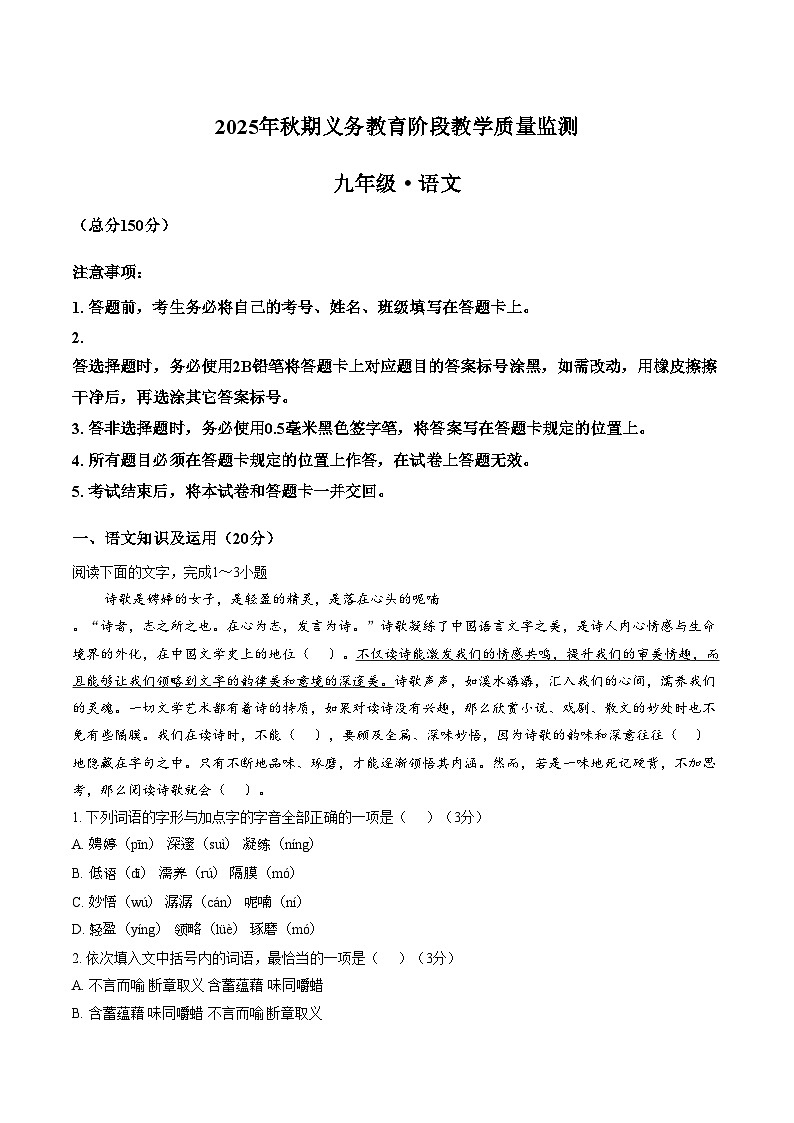四川省宜宾市长宁县2026届九年级上学期1月期末考试语文试卷（PDF板，含答案）第1页