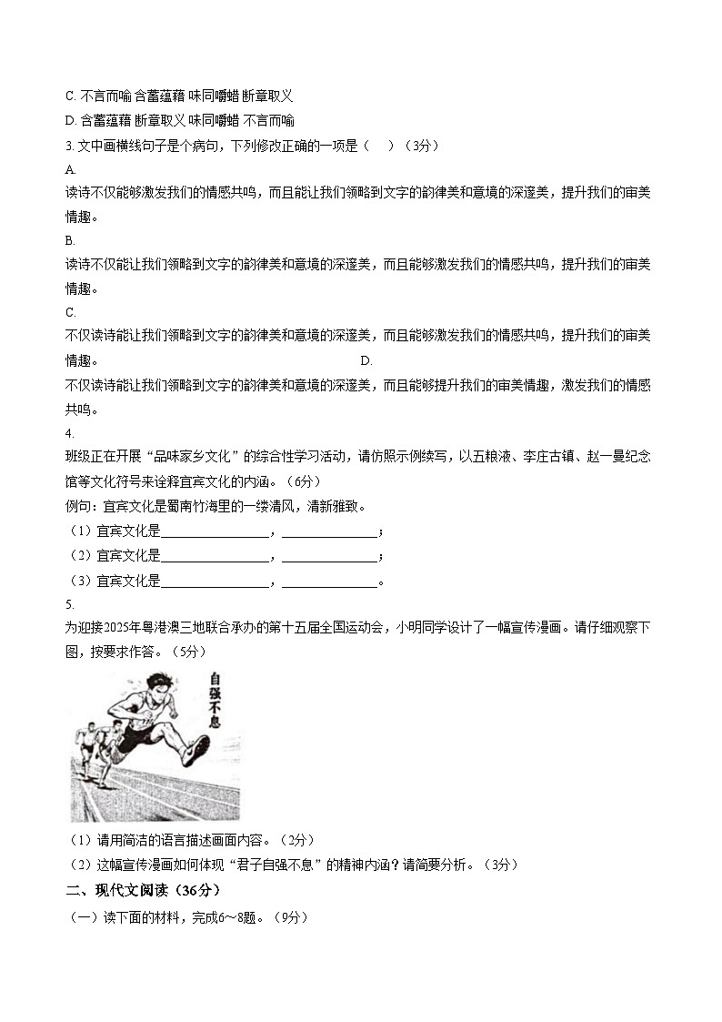 四川省宜宾市长宁县2026届九年级上学期1月期末考试语文试卷（PDF板，含答案）第2页