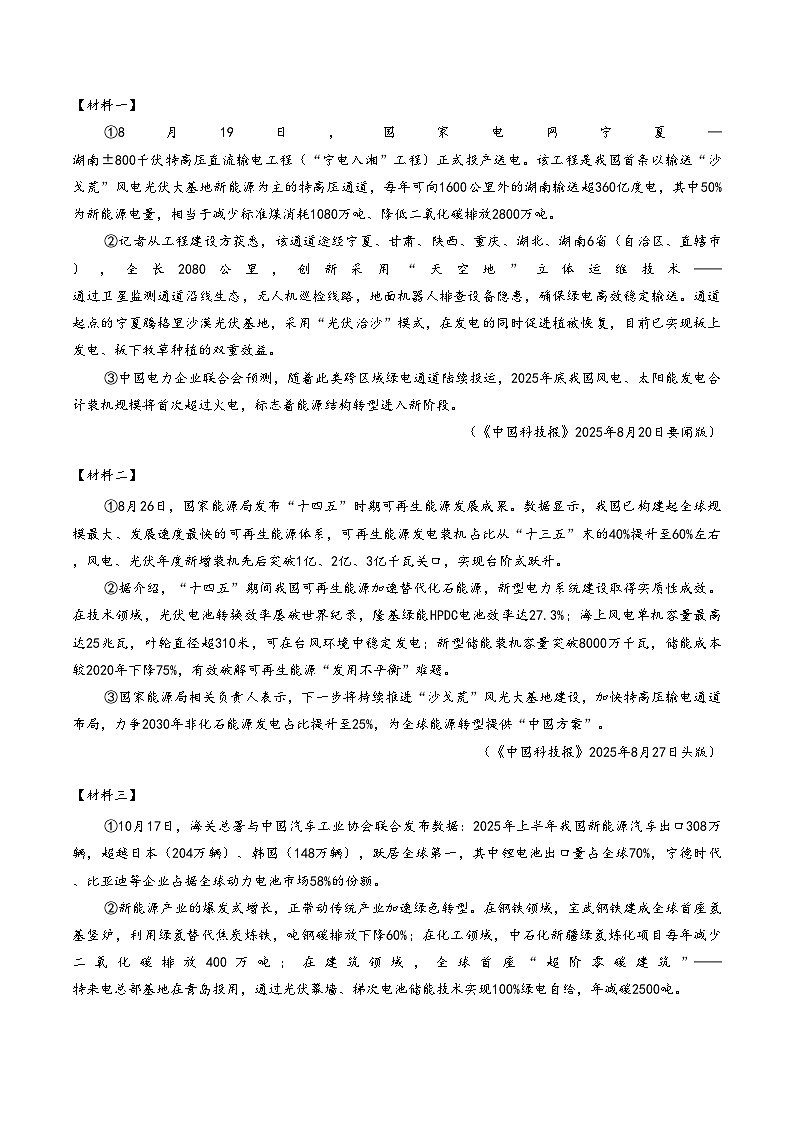 四川省宜宾市长宁县2026届九年级上学期1月期末考试语文试卷（PDF板，含答案）第3页