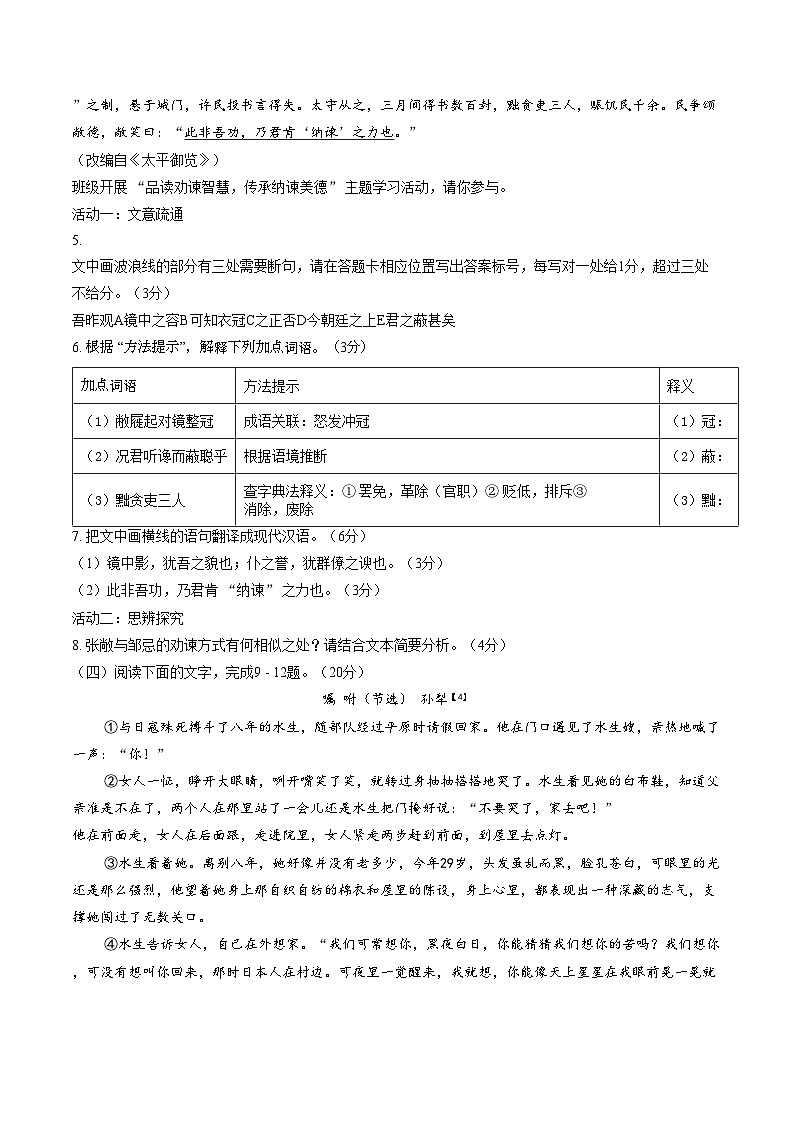 2025_2026学年福建省漳州市第五中学九年级上学期期末考试语文试卷（文字版，含答案）第3页