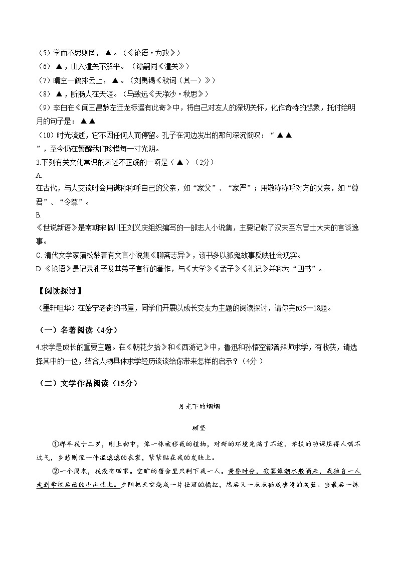 浙江省绍兴市嵊州市三界片2025_2026学年第一学期七年级语文期末测试（文字版，含答案）第2页