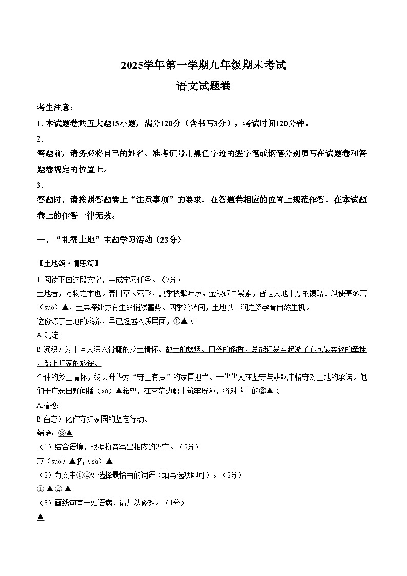 2025_2026学年第一学期浙江省永康市九年级期末语文试卷(文字版，含答案)第1页