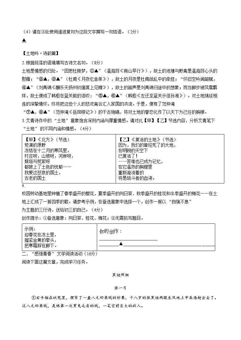 2025_2026学年第一学期浙江省永康市九年级期末语文试卷(文字版，含答案)第2页