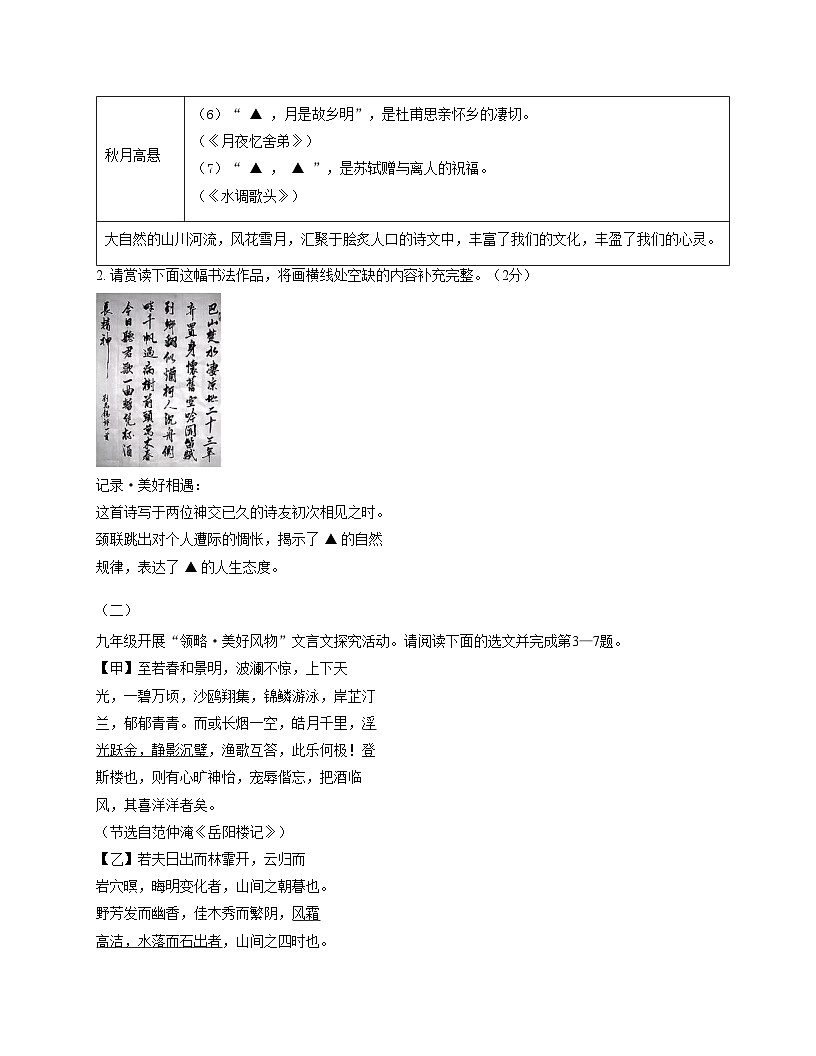 山西省运城市河津市2026届九年级上学期11月期中考试语文试卷（文字版，含答案）第2页