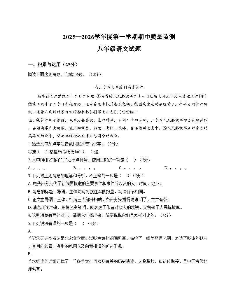 山东省枣庄市峄城区2025_2026学年八年级上学期期中考试语文试卷（文字版，含答案）第1页