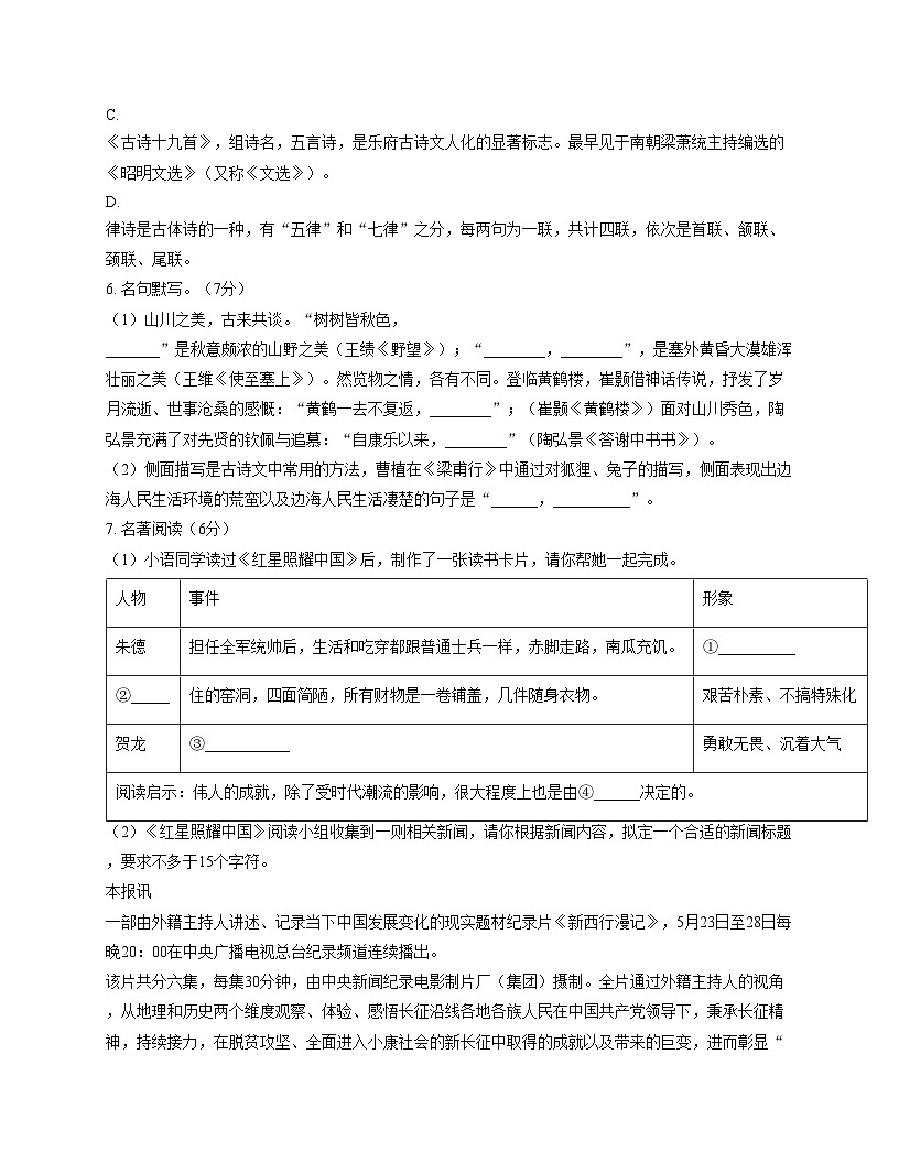 山东省枣庄市峄城区2025_2026学年八年级上学期期中考试语文试卷（文字版，含答案）第2页