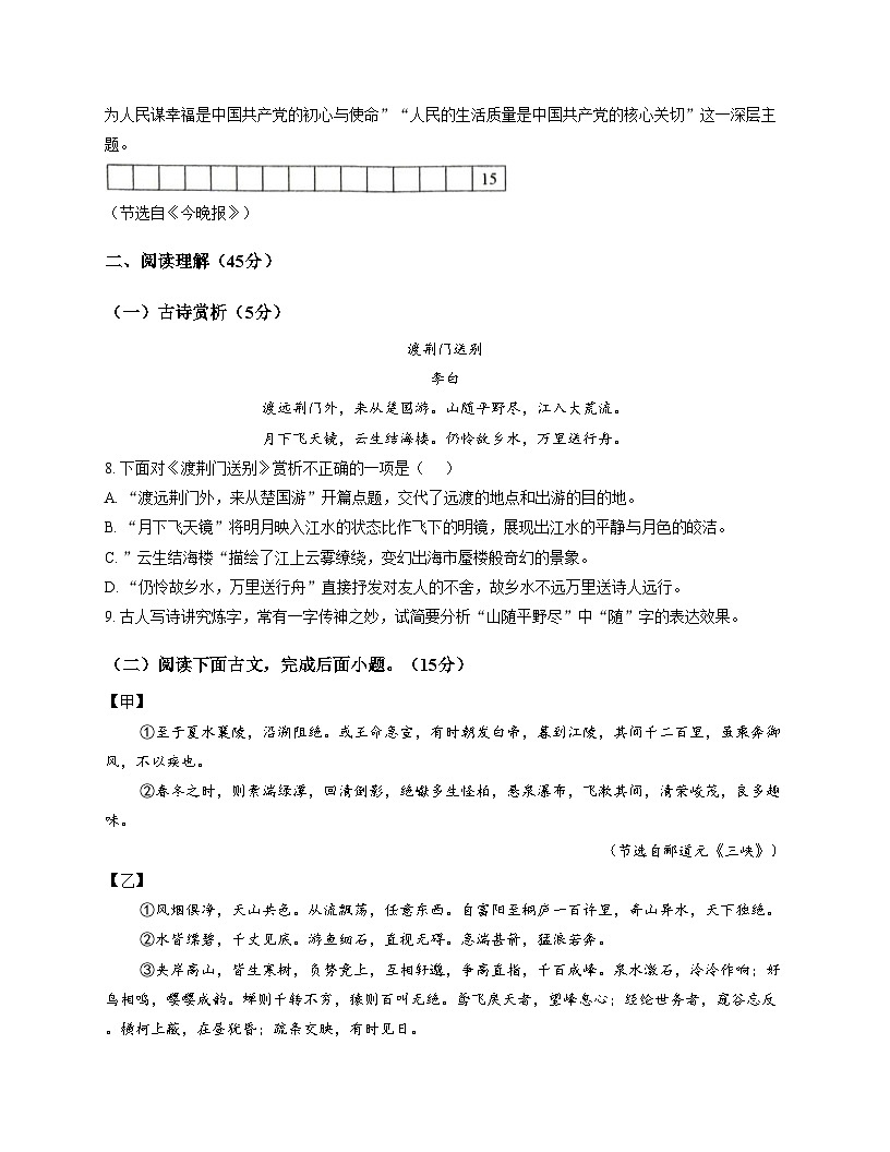山东省枣庄市峄城区2025_2026学年八年级上学期期中考试语文试卷（文字版，含答案）第3页