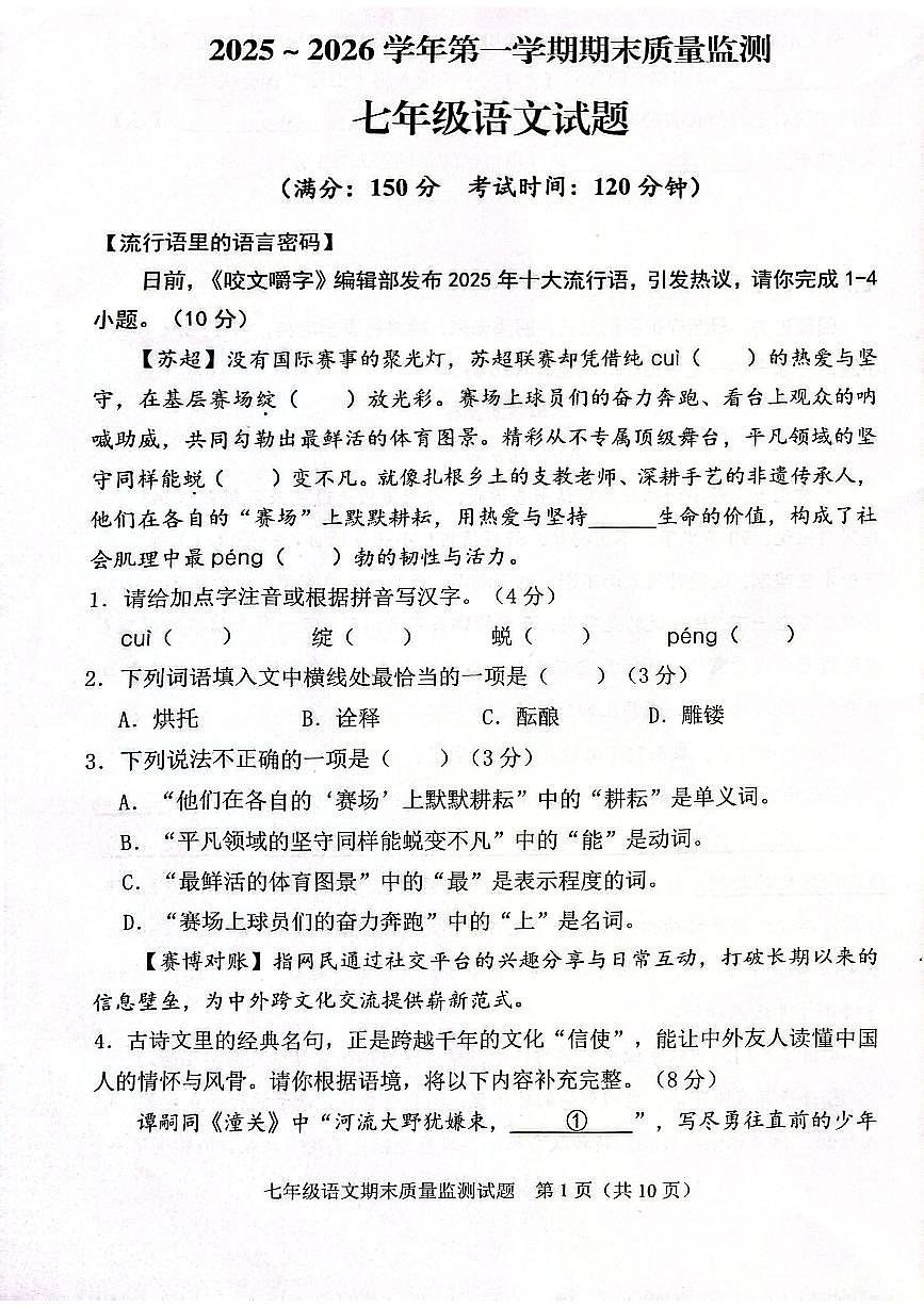 福建新罗2025-2026学年第一学期期末质量检测七年级语文试题第1页